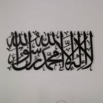 CONCEPT La ilaha illallah Mohammad Rasulallah - Art mural islamique en métal pour la première Kalima  Décorations murales islamiques – Image 2