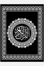 Tableau d’Art Islamique – Décoration Murale Élégante pour Intérieur – Image 2