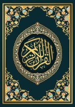 Tableau d’Art Islamique – Décoration Murale Élégante pour Intérieur – Image 5