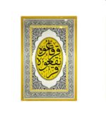 art mural en verre islamique allie tradition sacrée et design moderne. – Image 2