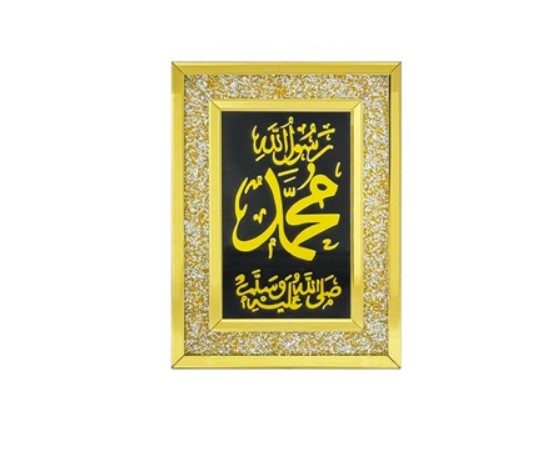 Cadre mural islamique brodé Momin Bazaar, Prophète Mohammed (SAW)