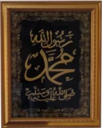 Cadre mural islamique brodé Momin Bazaar, Prophète Mohammed (SAW) – Image 3